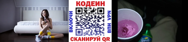 Codein напиток Lean (лин) Троицк